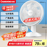 長(cháng)虹（CHANGHONG）電風(fēng)扇 臺扇 交流定頻家用風(fēng)扇 學(xué)生宿舍轉頁(yè)扇臺扇/搖頭臺式桌面輕音風(fēng)扇  FS-ZJ02