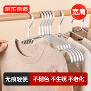 京東京造 衣架鋁合金5個(gè)銀色無(wú)痕衣服架寬肩衣架子太空鋁晾衣架加寬衣服掛