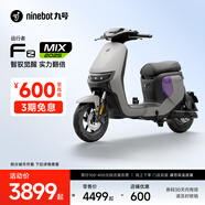 九號（Ninebot）九號電動新品Fz MIX 2025智能新國標(biāo)9號電動自行車【門店自提】 到門店選顏色