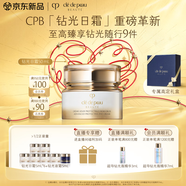 肌膚之鑰（CPB）鉆光日霜50ml 高保濕防曬嫩膚貴婦面霜護膚品禮盒套裝生日禮物