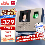 得力智能云考勤機 打卡機人臉+指紋 wifi聯(lián)網(wǎng) 遠程在線管理 實時查看考勤 異地多店管理考勤機33800CS