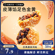 三只松鼠黃山燒餅150g 休閑零食梅干菜酥餅早餐中式糕點(diǎn)點(diǎn)心安徽特產(chǎn)