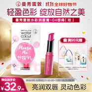 曼秀雷敦水彩有色潤唇膏 女生素顏保濕滋潤去死皮淡唇紋 04想得玫3g