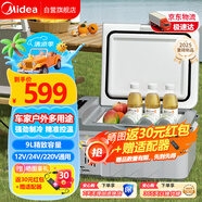 美的（Midea）車載冰箱壓縮機(jī)快速制冷9升車家兩用冷凍冷藏宿舍辦公室轎車冰箱