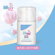 施巴（Sebamed）嬰兒童潤膚乳 潤膚露面霜身體乳液 多規格補水保濕滋潤護膚 倍護護面霜50毫升