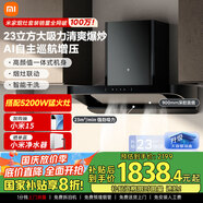 米家小米智能歐式吸油煙機S2 大吸力頂吸抽油煙機煙灶國家補貼以舊換新天然氣燃氣灶MJ01C【套裝商品】