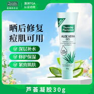 星期四農莊草本護膚蘆薈凝膠30g肌膚曬后修復補水(澳洲官方)三八女神節