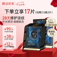 膜法世家二裂酵母面膜5片【4.0加強(qiáng)版】淡紋抗皺緊致補(bǔ)水保濕面膜七夕禮物