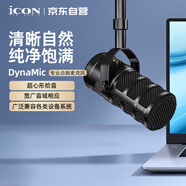 艾肯iCON DynaMic專業(yè)動(dòng)圈麥克風(fēng) 廣播錄音電臺(tái)主持游戲網(wǎng)絡(luò)直播有聲書錄制艾肯話筒設(shè)備