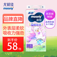 MOONYMoony尤妮佳Q薄萌羽小羊駝系列嬰兒紙尿褲軟柔輕芯透氣不悶超薄 M56片（6-11kg）