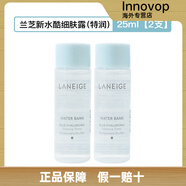 蘭芝（LANEIGE）水酷透明質(zhì)酸嘭潤修護(hù)細(xì)膚露潤膚乳液25ml特潤型小樣補(bǔ)水保濕 細(xì)膚露特潤25ml*2支
