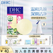 蝶翠詩（DHC） 橄欖蜂蜜皂溫和潔面皂洗面奶綿密泡沫【日本進(jìn)口】 35g
