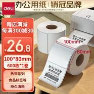 得力（deli）100*80mm 600張*1卷 珊瑚海三防熱敏標簽紙 快遞面單不干膠打印紙貨ZG101【適配4寸標簽機888B等】