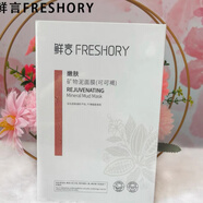 鮮言鮮言涂抹式面膜 礦物泥膜8g*8瓶男女 深層清潔毛孔控油去黑頭補水 嫩膚礦物泥面膜（可可褐）8瓶/盒