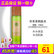 新生活化妝品青果菜新粹護(hù)膚套裝保濕水乳雪非雪專柜正品護(hù)膚品官旗艦網(wǎng) 青果菜潤膚水