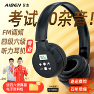 艾本（AIBEN）英語(yǔ)四六級聽(tīng)力耳機大學(xué)生四級六級考試專(zhuān)用可調頻FM收音機頭戴式藍牙專(zhuān)四專(zhuān)八大英賽考試聽(tīng)力耳機 經(jīng)典電池款黑色【送電池】 套餐二（耳機+帶麥線(xiàn)+收納袋）