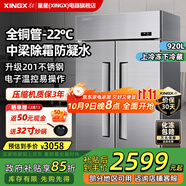 星星（XINGX）四門(mén)冰箱商用六門(mén)冰柜廚房大容量飯店酒店雙溫冷藏冷凍保鮮柜 全銅管-22℃丨雙溫920升KCD-1271GT4