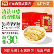 烏江榨菜 清香口感 清淡榨菜絲 佐餐小菜輕鹽咸菜 80g*25袋 家庭裝
