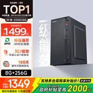 酷開(kāi) 創(chuàng  )維電腦 商用辦公臺式電腦主機（AMD3000G 8G 256GSSD 全國聯(lián)保）