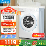 美的（Midea）滾筒洗衣機全自動(dòng)家用 MD100V11FPRO 10公斤洗烘一體超薄 雙重除菌 以舊換新 家電國家補貼20%