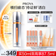 珀萊雅（PROYA）【易烊千璽同款】雙抗精華美白特證版煥白凈亮精華液補(bǔ)水保濕精華 雙抗精華50ml