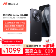 魅族（MEIZU）Lucky 08 AI幸運手機 12GB+512GB 隕石黑 6000mAh持久續(xù)航 1.5K旗艦護眼屏