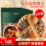 福東海 菌湯包 八鮮山珍菌菇湯包 羊肚菌竹蓀蟲草花香菇姬松茸75克*5包 