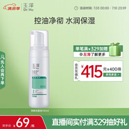 玉澤（Dr.Yu）凈顏調(diào)護(hù)潔面泡150ml（平衡油脂軟化角質(zhì)男女通用）