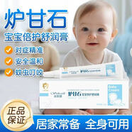 絲凱麗爐甘石寶寶倍護舒潤膏 嬰兒抑止癢濕口疹 全身可用 小金盾款 16g