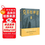 克蘇魯神話（恐怖文化的始祖級宗師經(jīng)典佳作，古典恐怖小說之父傾獻(xiàn)，克蘇魯故居推薦中文版本。） 小說
