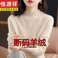 恒源祥母親節(jié)禮物羊絨衫新款針織衫女半高領(lǐng)寬松毛衣百搭羊毛針織打底 米白色 XL【建議115-125斤穿】 【】