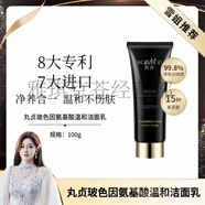 丸貞玻色因緊致抗皺淡紋面霜2.0 升級新配方 高純度玻色因 水i乳潔i面 丸貞-玻色因氨基酸溫和潔面乳100g