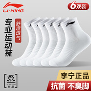 李寧（LI-NING）襪子男運動(dòng)襪（6雙裝）跑步籃球襪吸汗防脫透氣休閑男女生活襪