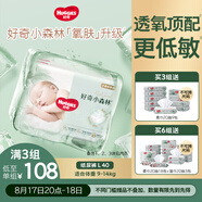 好奇（Huggies）心鉆裝小森林紙尿褲L40片(9-14kg)大號尿不濕透氣夏季超薄