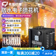 馳婭舞臺電子噴花機冷焰機冷光舞臺煙花開業(yè)慶典氛圍星光瀑布機 防水款】上噴款-電子噴花機 舞臺冷焰噴花機