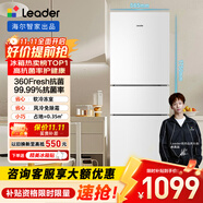 統(tǒng)帥（Leader）海爾出品219升風(fēng)冷白色三開門三溫區(qū)抗菌租房家用小型電冰箱LC3-230WW9國家補(bǔ)貼15%【218青春款】