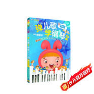 彈兒歌學(xué)鋼琴 2