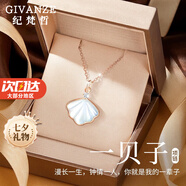 紀(jì)梵哲輕奢一貝子項(xiàng)鏈女生吊墜手鏈耳釘七夕情人節(jié)生日禮物送女朋友老婆 一貝子項(xiàng)鏈(玫瑰金色)