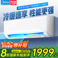 美的（Midea）制冷王空調(diào)1.5匹掛機/大1匹 新一級能效 變頻冷暖  節(jié)能省電 智能家用臥室掛機 獨立除濕 以舊換新 1匹 一級能效 制冷王 制冷王系列