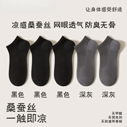蘭繆（LAMIU）襪子男短襪夏季薄款網(wǎng)眼不掉跟抗菌桑蠶 絲防臭冰絲襪運(yùn)動(dòng)男士船 桑蠶絲網(wǎng)眼黑色3雙+深灰2雙 共 5雙 均碼 (37-45)