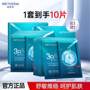 溫碧泉（WETHERM）面膜男女護(hù)膚 玻尿酸保濕補(bǔ)水保濕緊致抗皺改善松弛提拉淡紋 泉芯穩(wěn)肌雙艙精華面膜28ml*5片