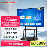 康佳（KONKA）會議大屏電視平板教學一體機85英寸辦公筆記本無線投屏非觸控商用會議顯示屏幕智慧屏 85K5+推車