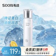 私信美白淡斑精華爽膚水光甘草補水保濕提亮膚色面部護膚禮物女友