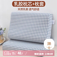 艾薇乳膠枕乳膠枕芯枕頭一個裝【枕套+枕芯】 格子情緣 30*50cm