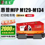 京呈適用惠普HPLaserJetPro MFP M129-M134 PCLmS硒鼓碳粉盒M132墨盒 【易加粉帶芯片】18A粉盒1支裝