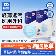 振德一次性醫用外科口罩獨立包裝一只一袋透氣防塵鼻炎過(guò)敏藍色100只