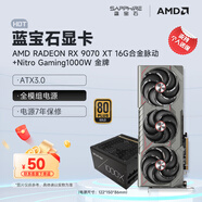 藍(lán)寶石（Sapphire）AMD RADEON RX 7900 XTX/9070/XT 系列 deepseek AI人工智能渲染 黑神話悟空臺(tái)式機(jī)電競(jìng)游戲顯卡 RX 9070 XT 合金脈動(dòng)+藍(lán)寶石1
