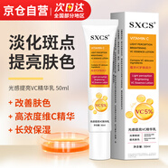 素秀臣氏VC精華乳5%光感提亮改善暗沉煥亮膚色保濕維c嫩膚VE精華