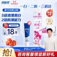 冷酸靈極地白抗敏牙膏溶漬美白輕甜白桃味(小馬寶莉款)125g【吳磊同款】