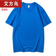 艾方鳥（AIFANGNIAO）工作服青年三下鄉(xiāng)團(tuán)體工衣團(tuán)建文化衫棉印logo ZC-615圓領(lǐng)duan袖寶藍(lán)色 S